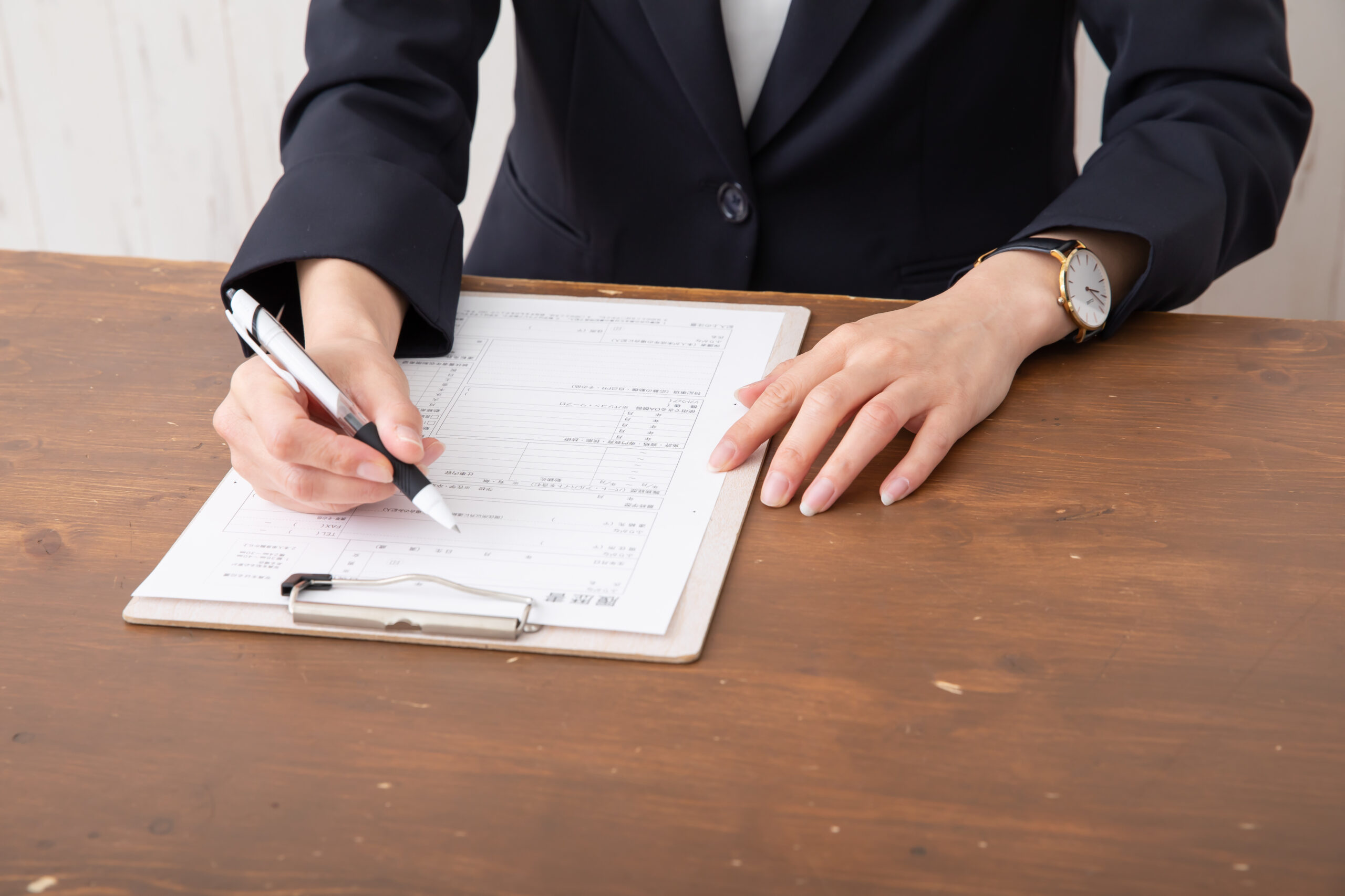 必要書類の準備・提出